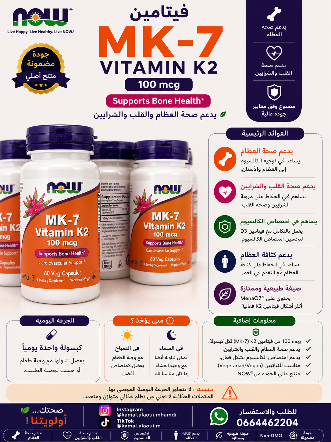 NOW Foods Vitamine K-2 MK-7 Extrapuissante 100 mcg – 60 Capsules Végétariennes