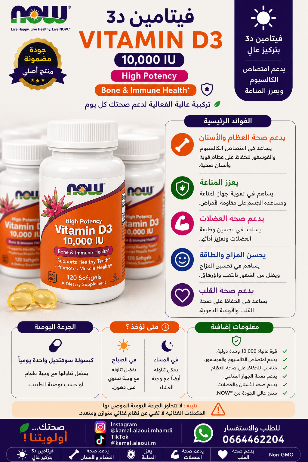 NOW Foods Vitamine D3 Haute Efficacité 10 000 UI – 120 Capsules