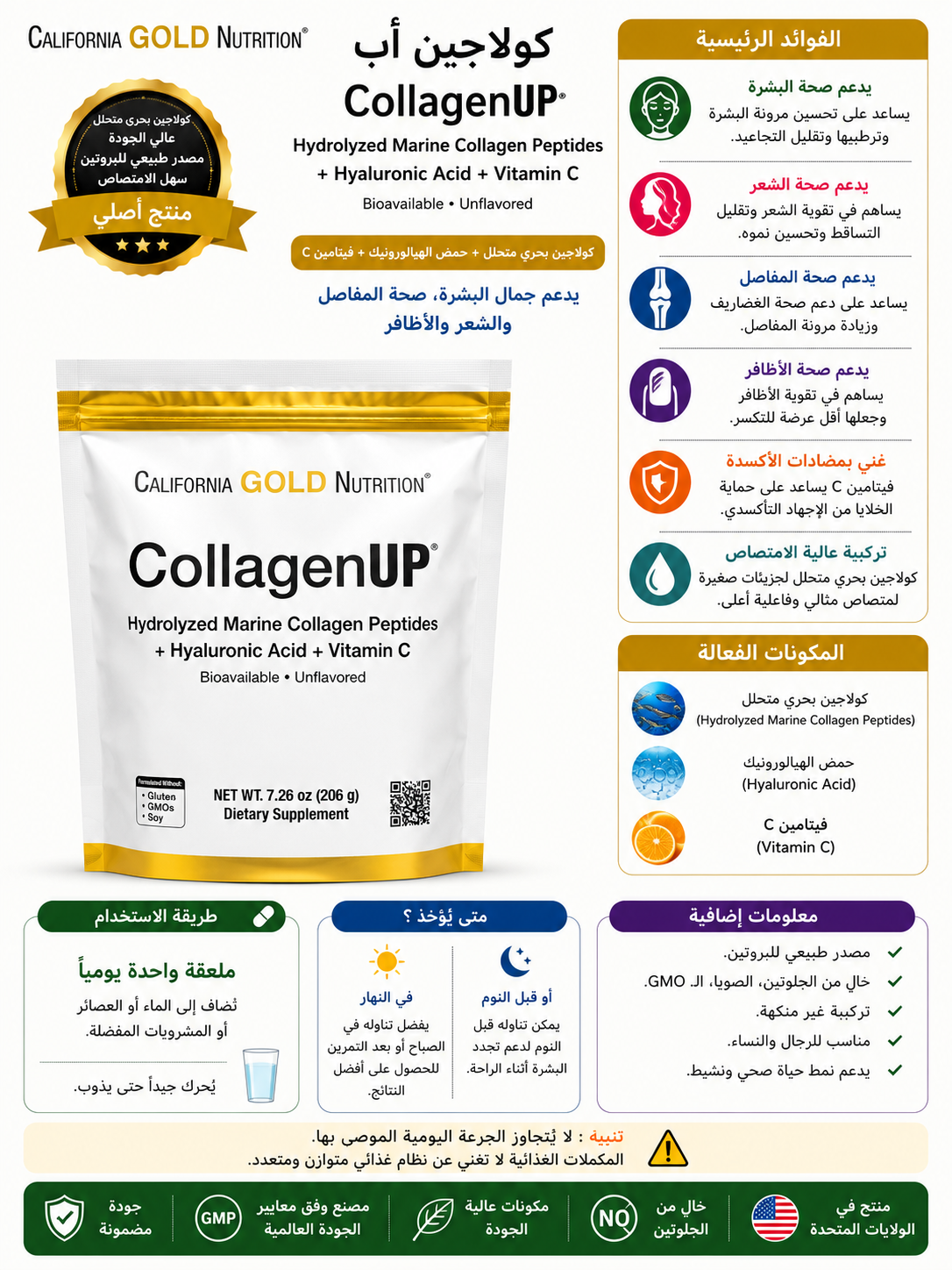 California Gold Nutrition, CollagenUP, Peptides de collagène marin hydrolysé à l'acide hyaluronique et à la vitamine C, Non aromatisés, 206g