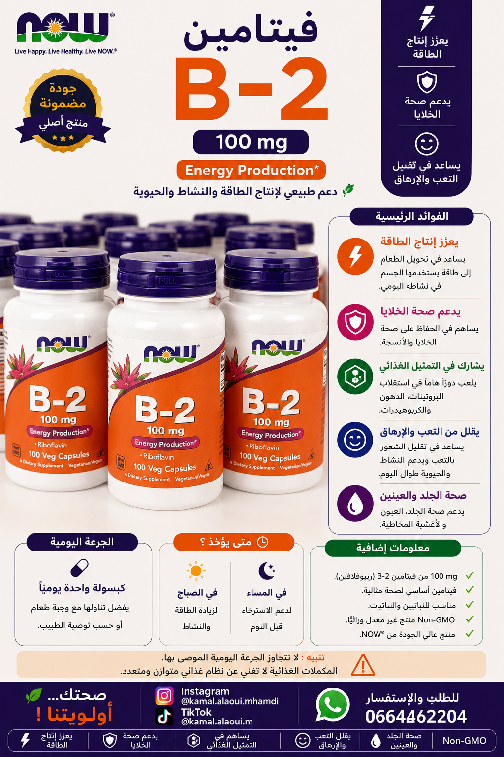 NOW Foods Vitamine B2 100 mg – 100 Capsules Végétariennes
