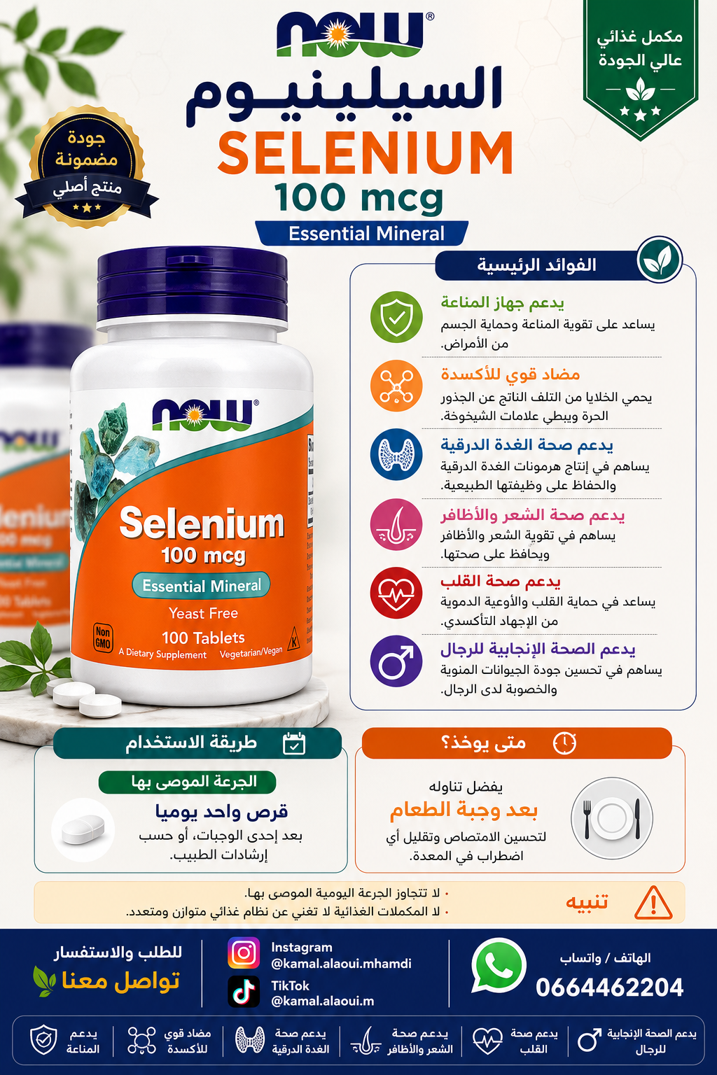 NOW Foods Sélénium 100 µg – 100 Comprimés