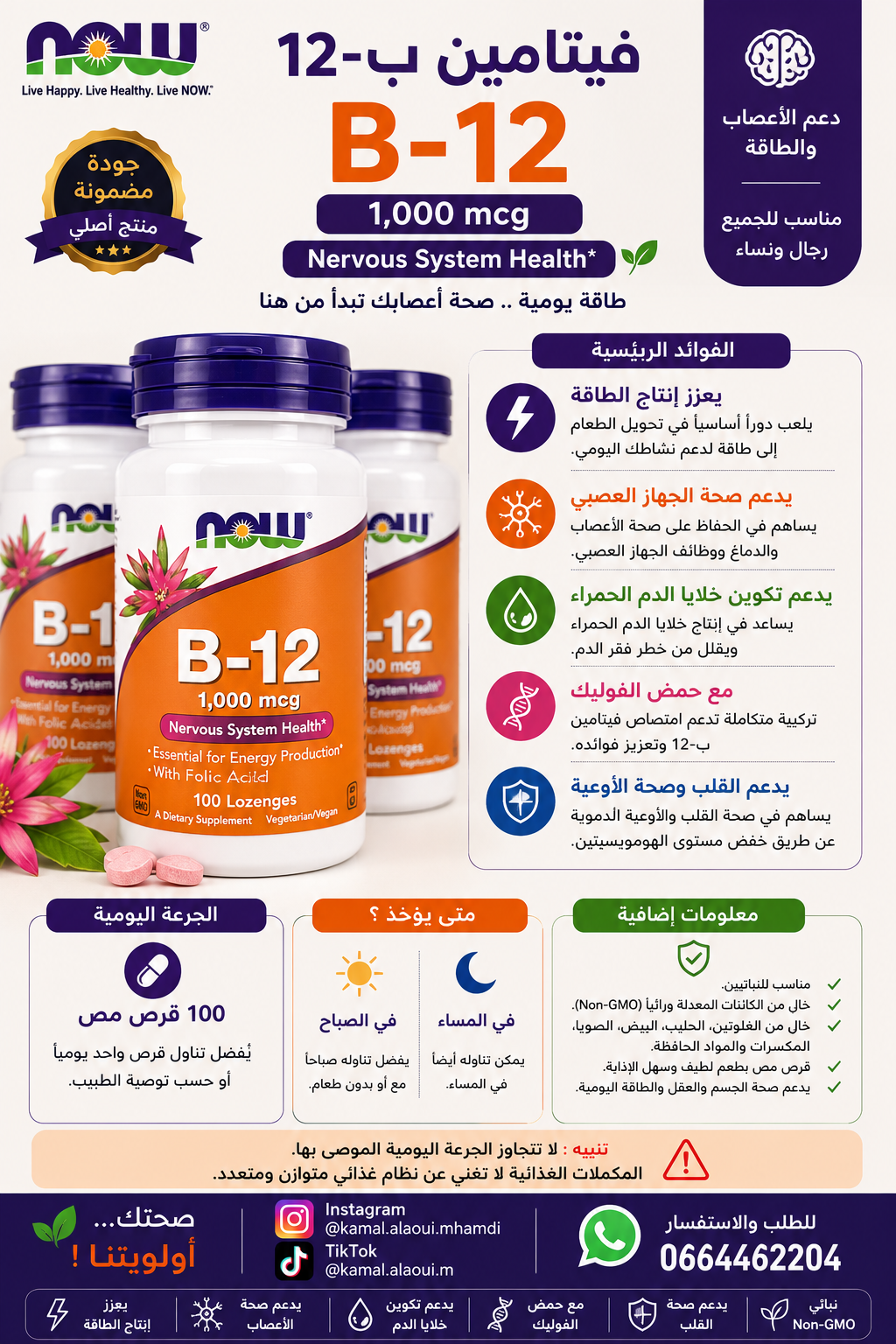 NOW Foods B-12 1000 µg – 100 Pastilles