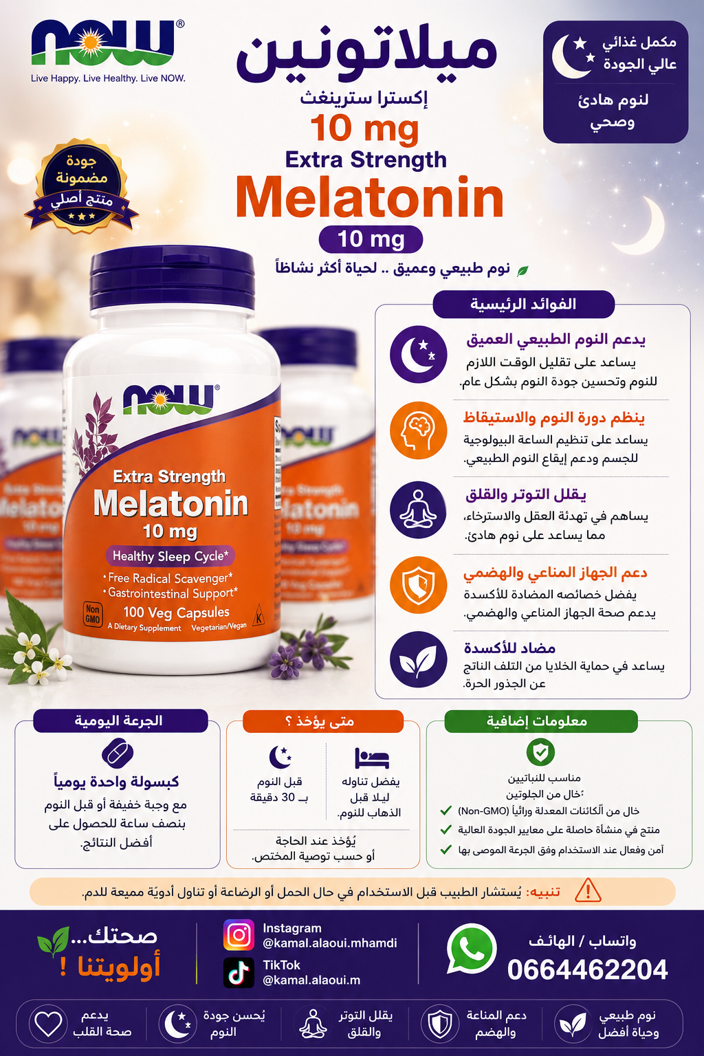 NOW Foods Mélatonine 10 mg – 100 Capsules Végétales