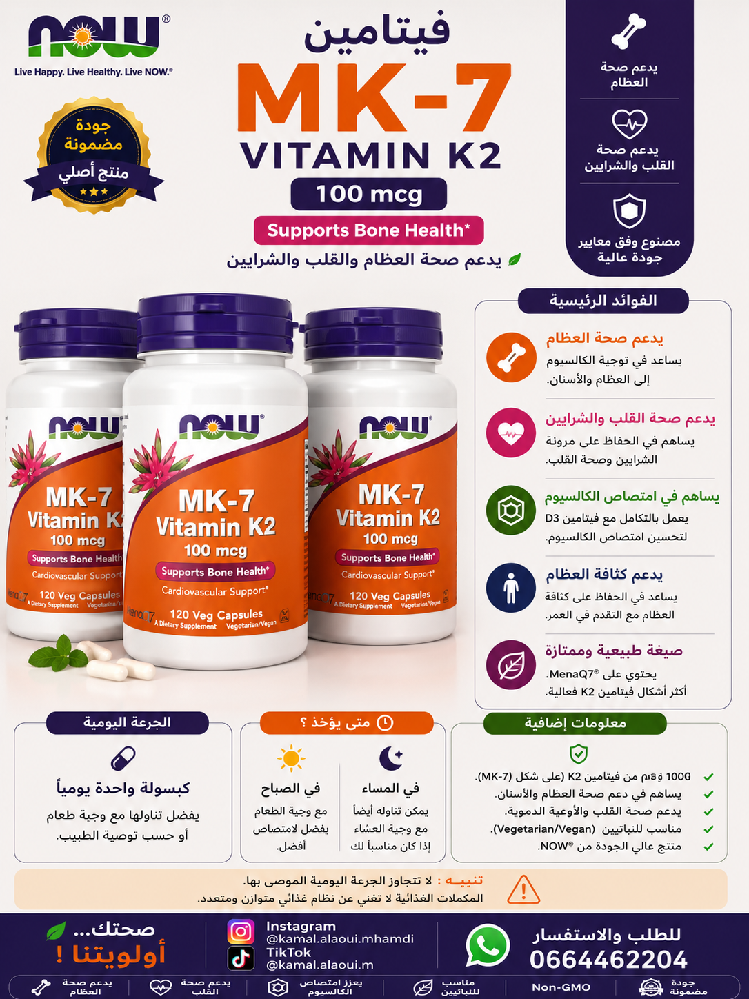 NOW Foods Vitamine K-2 MK-7 Extrapuissante 100 mcg – 120 Capsules Végétariennes