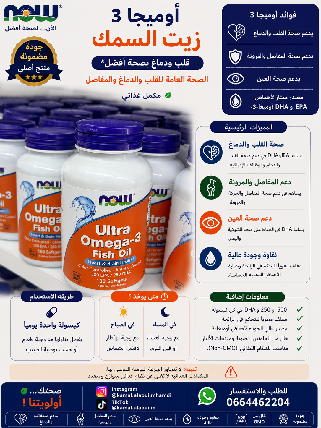 NOW Foods Ultra Oméga-3 – 500 mg EPA / 250 mg DHA – 180 Capsules à Enveloppe Molle