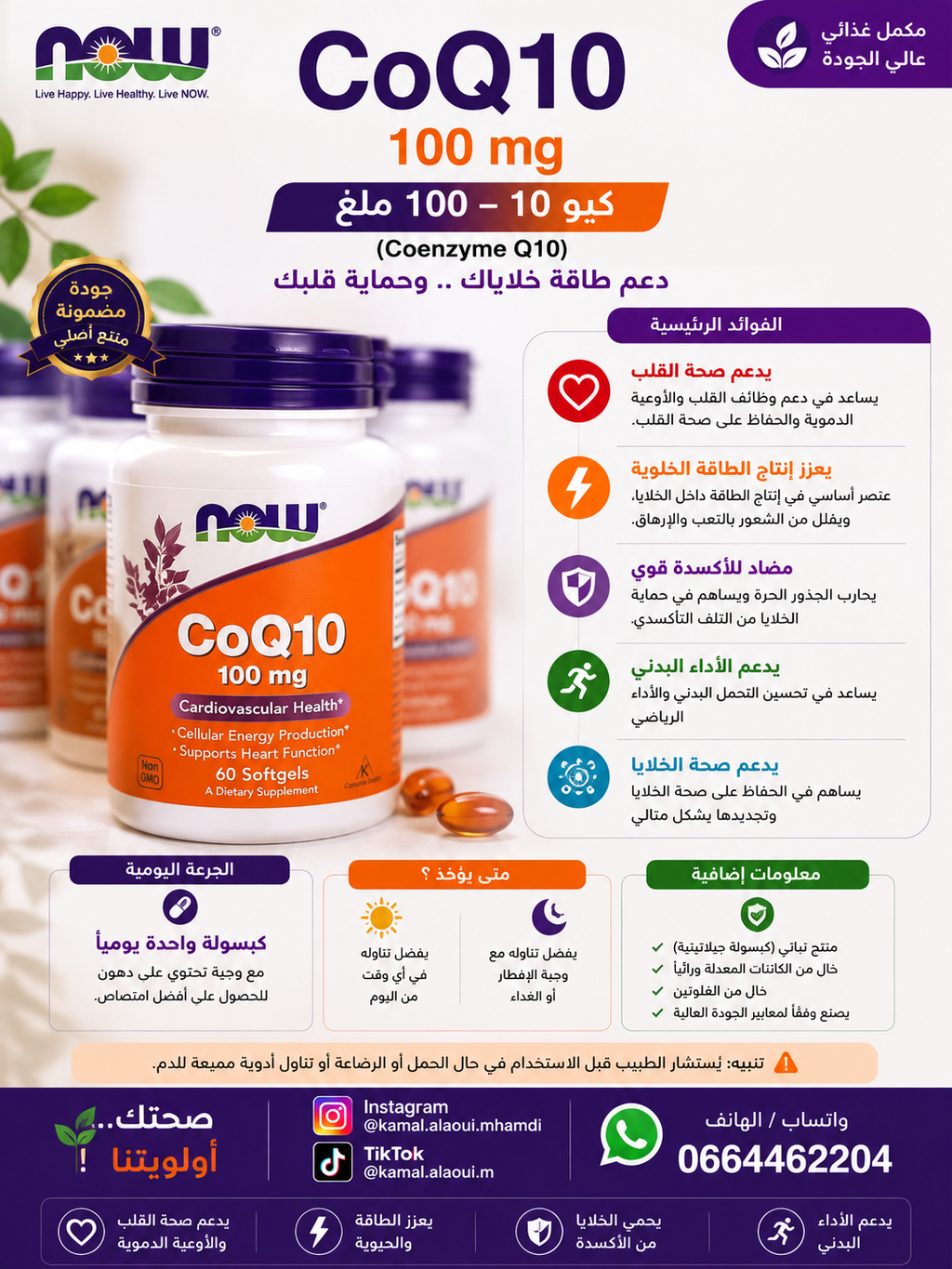 NOW Foods CoQ10 100 mg – 50 Capsules à Enveloppe Molle