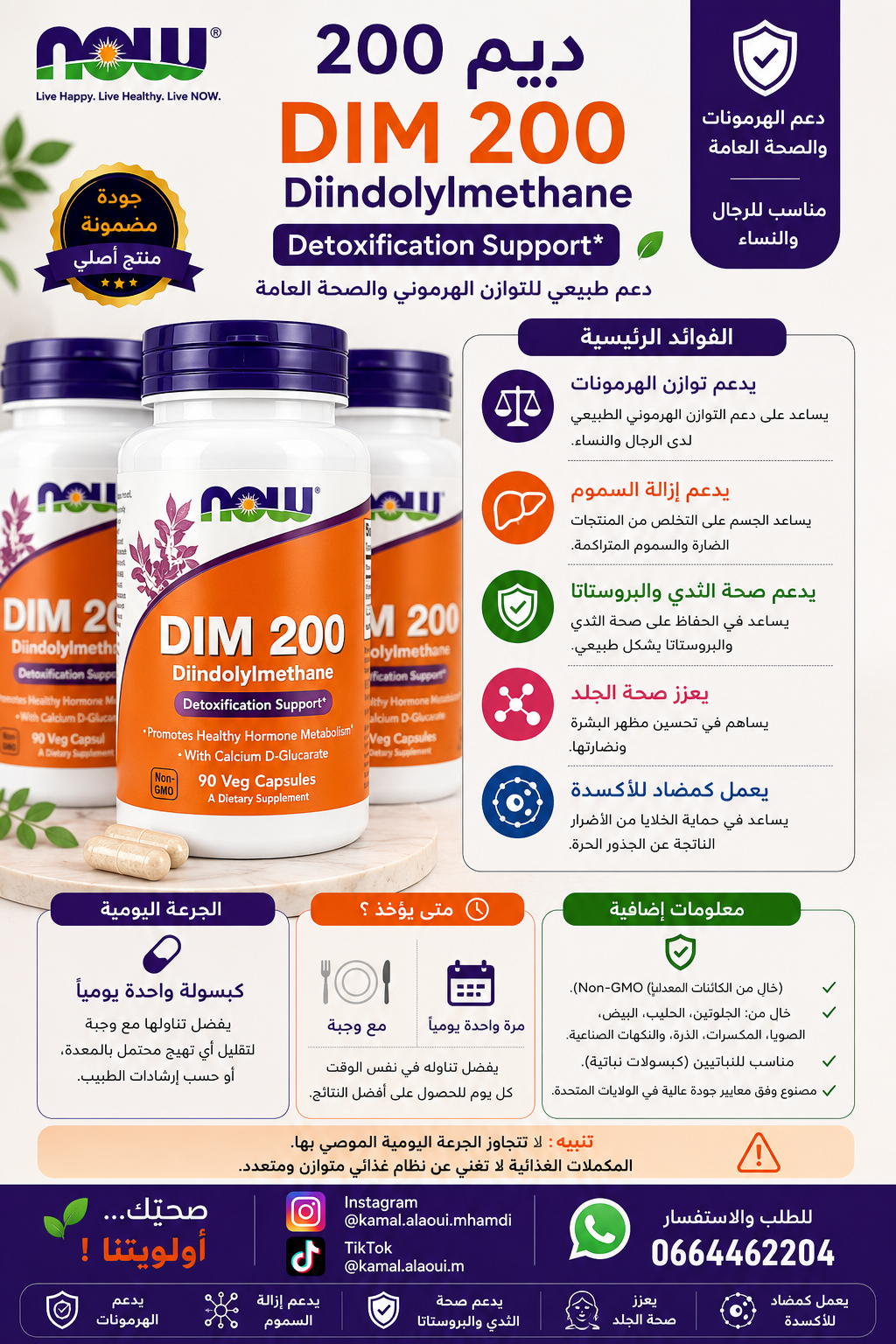 NOW Foods DIM 200 – 90 Capsules Végétariennes