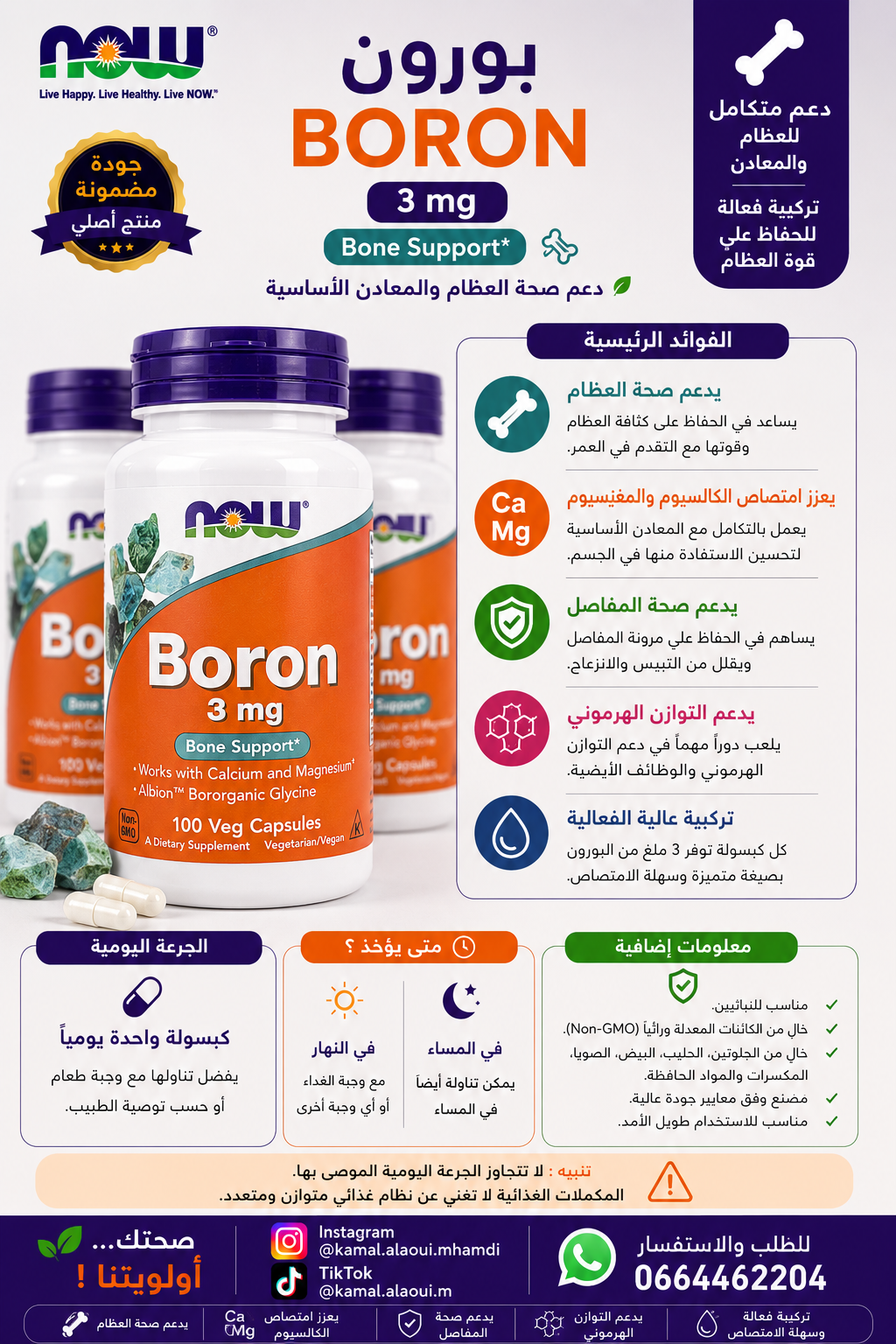 NOW Foods Bore 3 mg – 100 Capsules Végétariennes