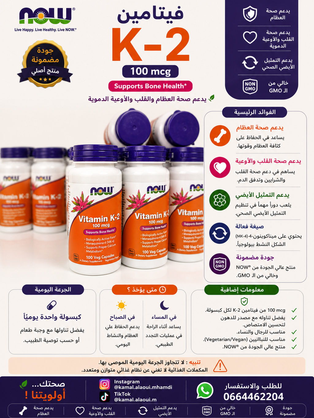 NOW Foods Vitamine K-2 100 mcg – 100 Gélules Végétales