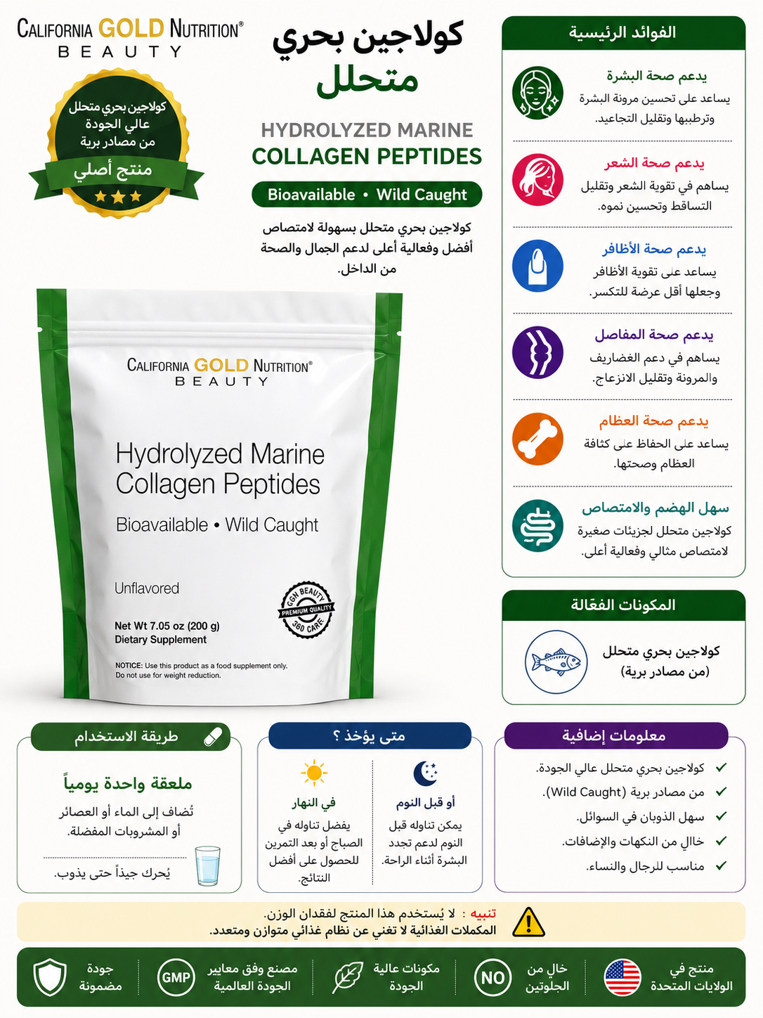 California Gold Nutrition Hydrolyzed Marine Collagen Peptides 200 g