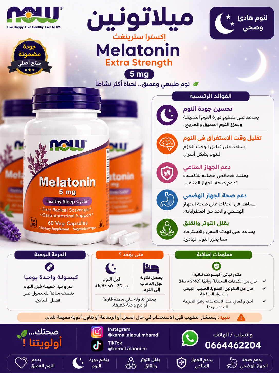 NOW Foods Mélatonine 5 mg – 60 Capsules Végétales