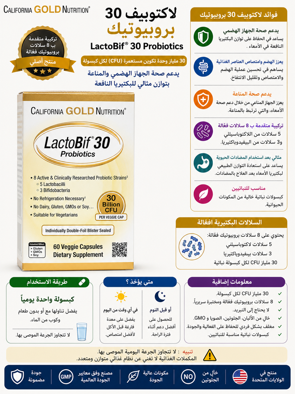 California Gold Nutrition, Probiotiques LactoBif, 30 milliards d'UFC, 60 capsules végétariennes