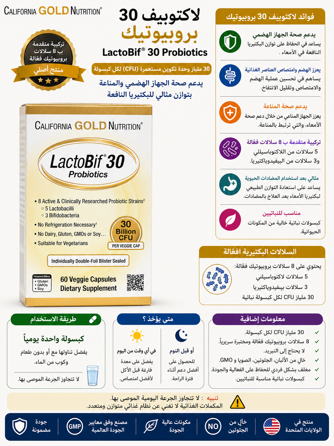 California Gold Nutrition, Probiotiques LactoBif, 30 milliards d'UFC, 60 capsules végétariennes