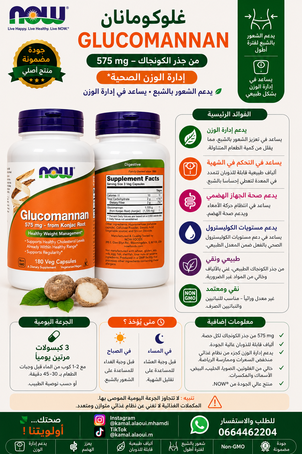 NOW Foods Glucomannane 575 mg – 180 Capsules Végétales