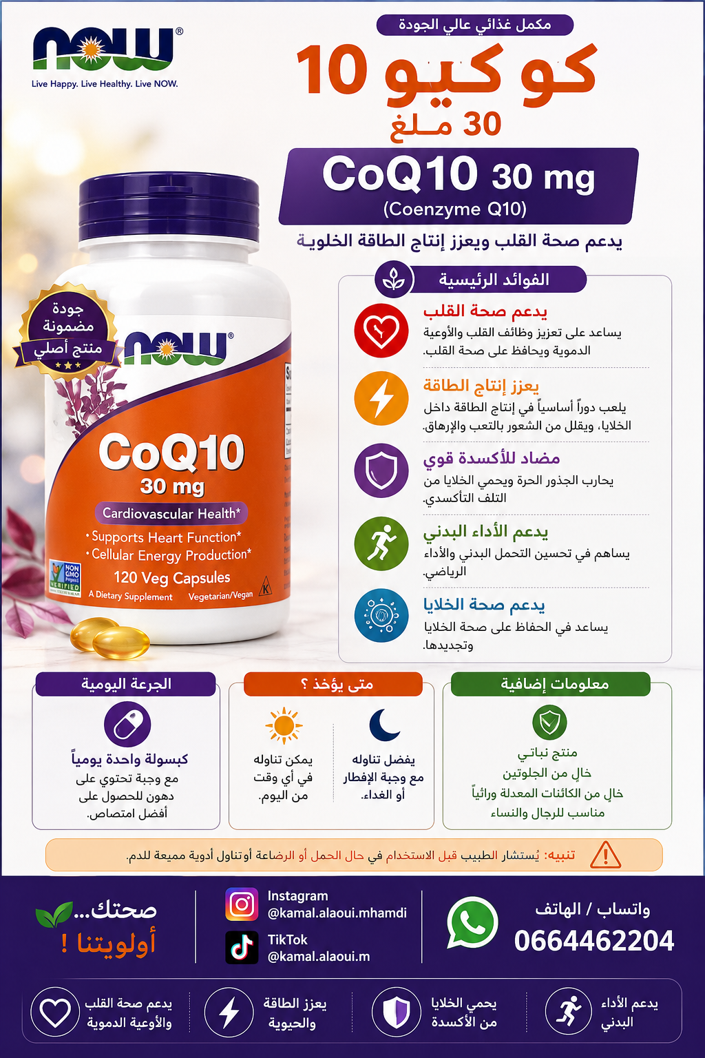 NOW Foods CoQ10 30 mg – 120 Gélules Végétales