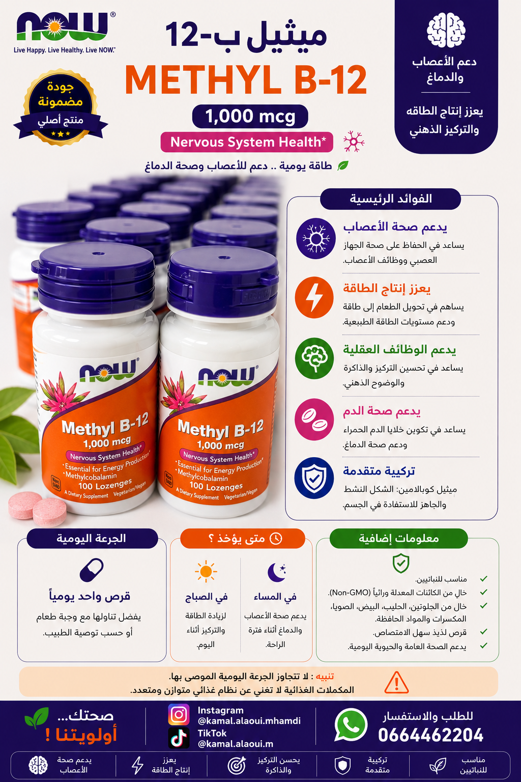 NOW Foods Methyl B-12 1000 µg – 100 Pastilles