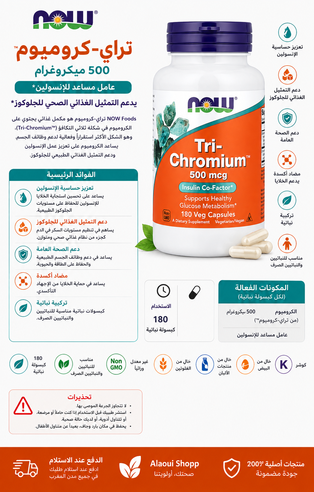 NOW Foods Tri-Chromium™ 500 mcg – 180 capsules végétales – informations complémentaires