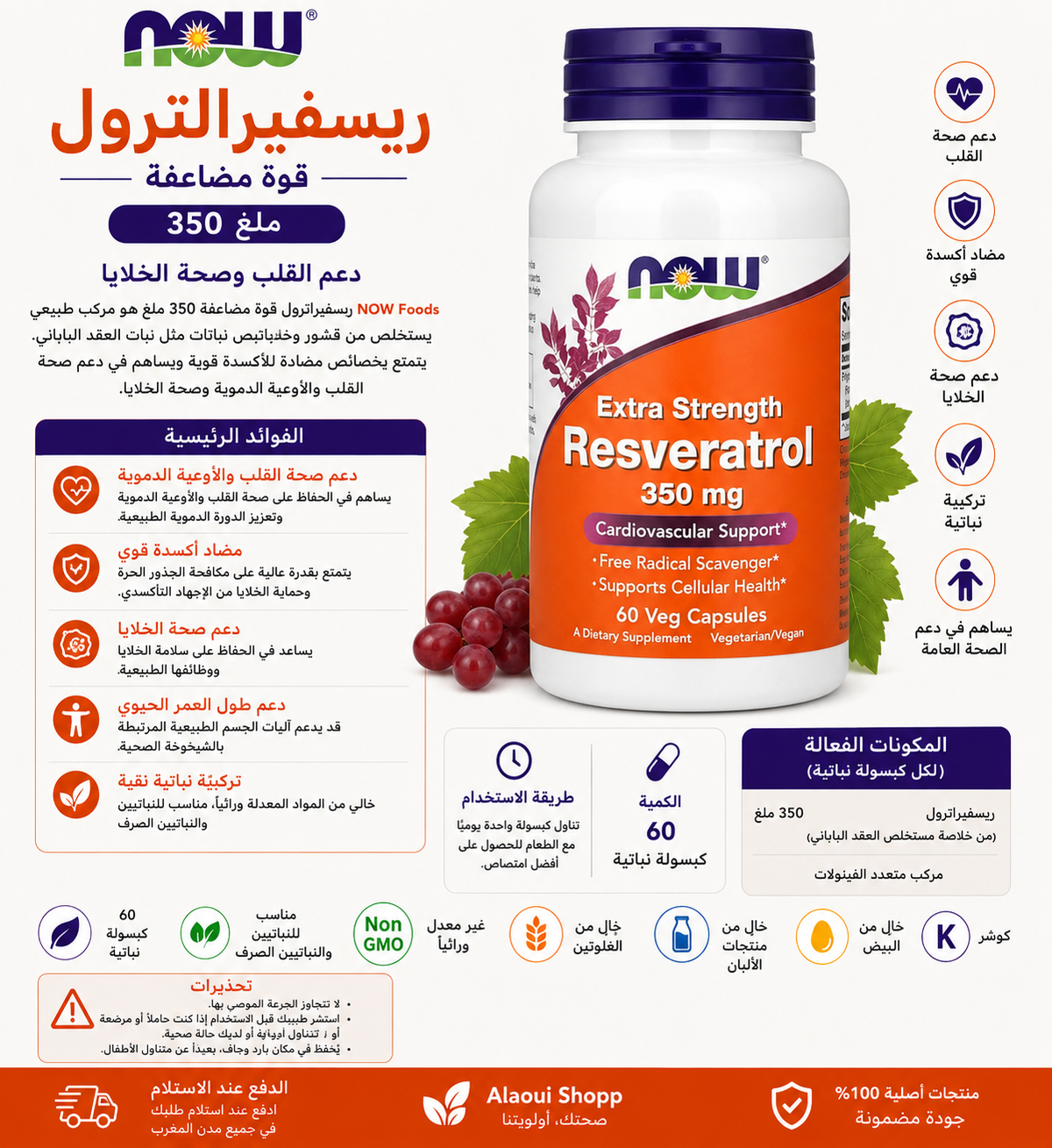 NOW Foods Extra Strength Resveratrol 350 mg – 60 capsules végétales – informations complémentaires