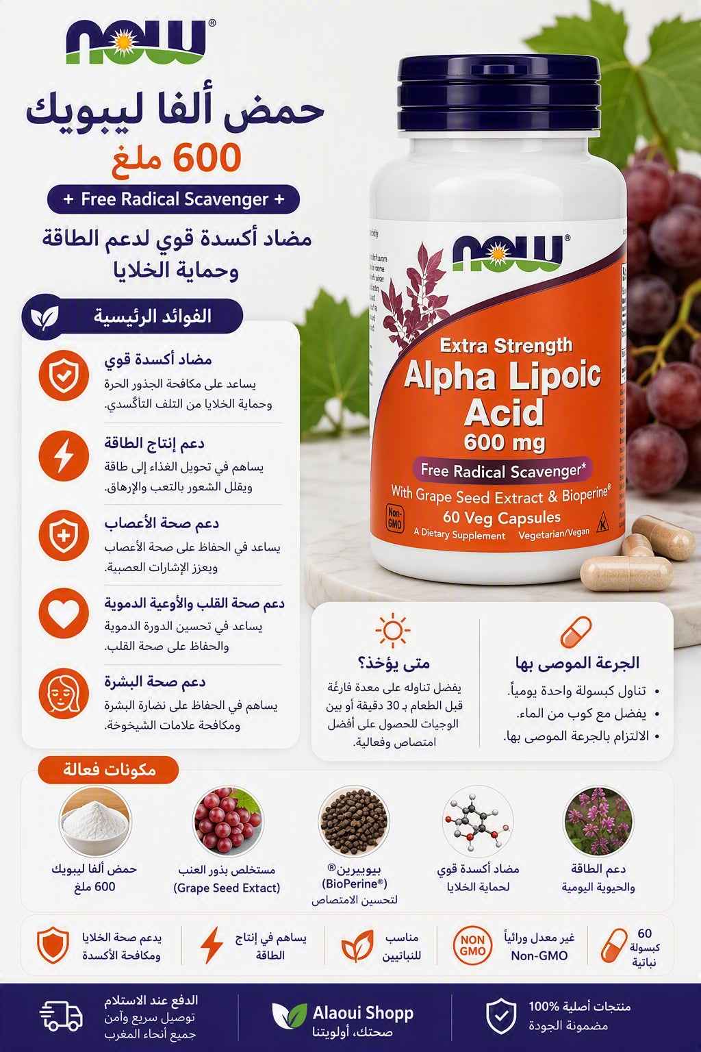 NOW Foods Extra Strength Alpha Lipoic Acid 600 mg (60 Gélules Végétales) – informations complémentaires
