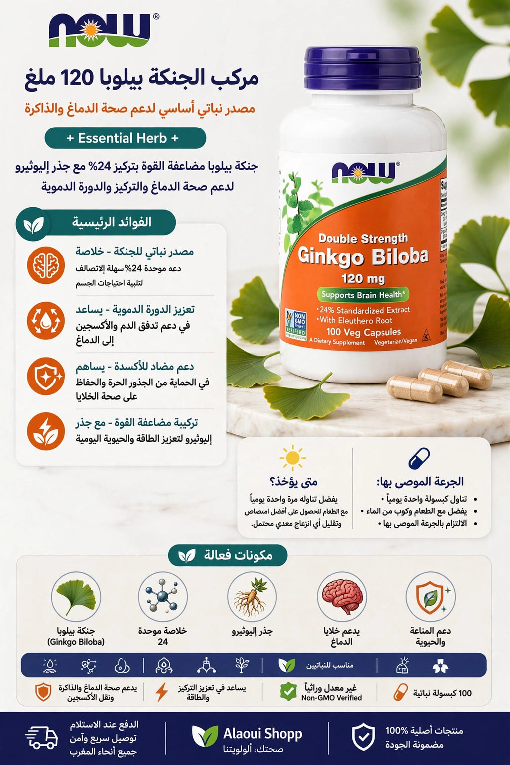 NOW Foods Double Strength Ginkgo Biloba 120 mg (100 Gélules Végétales) – informations complémentaires