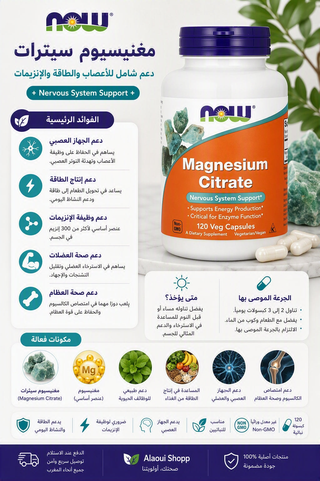 NOW Foods - Citrate de Magnésium (120 Gélules Végétales) – informations complémentaires