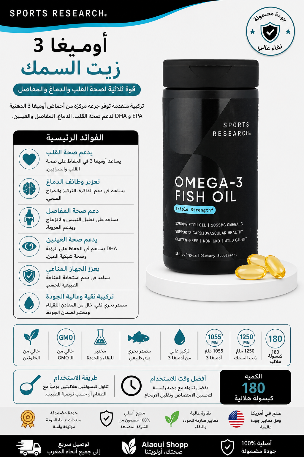 Sports Research Omega-3 Fish Oil Triple Strength – 1250 mg – 180 capsules à enveloppe molle