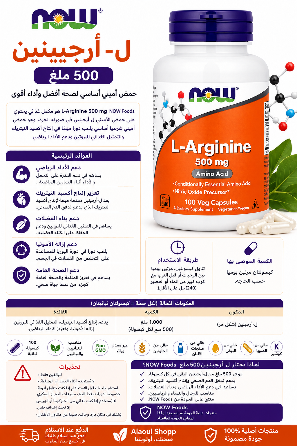 NOW Foods – L-Arginine 500 mg – 100 capsules végétales – informations complémentaires