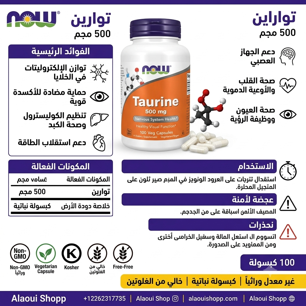 NOW Foods Taurine 500 mg – 100 gélules végétales (Veg Capsules) – informations complémentaires
