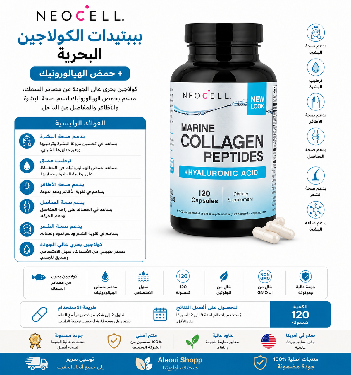 Neocell Marine Collagen Peptides + Acide Hyaluronique – 120 capsules – informations complémentaires