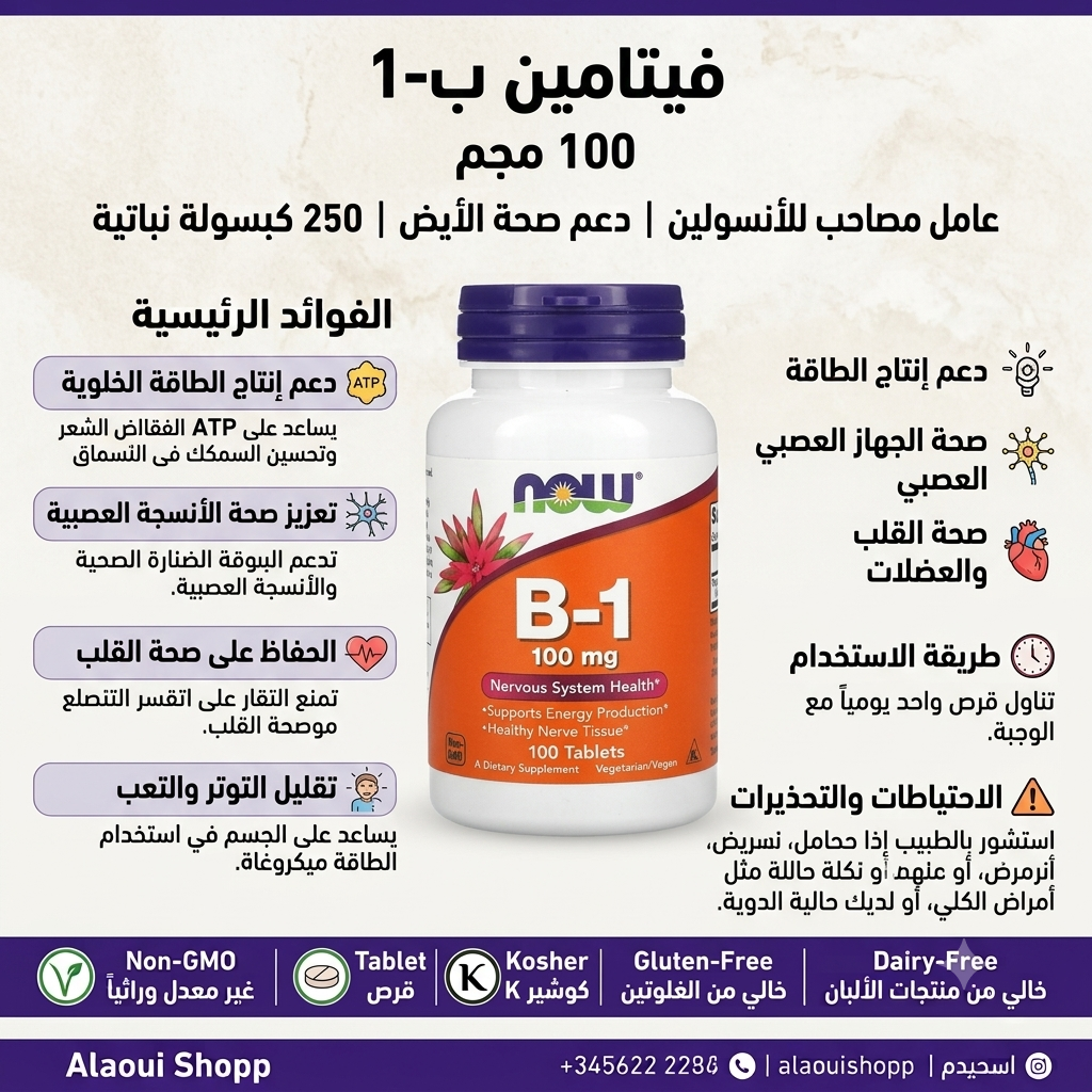 NOW Foods Vitamin B-1 100 mg – 100 comprimés (Tablets) – informations complémentaires