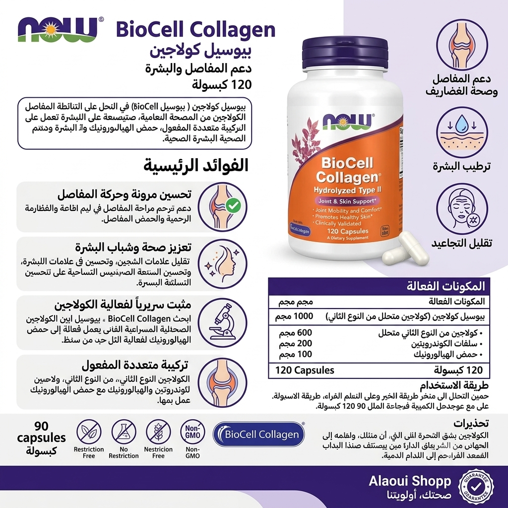 NOW Foods BioCell Collagen Hydrolyzed Type II – 120 gélules (Capsules) – informations complémentaires
