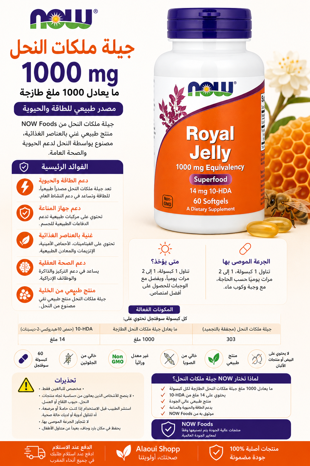 NOW Foods Royal Jelly 1000 mg – 60 Softgels – informations complémentaires