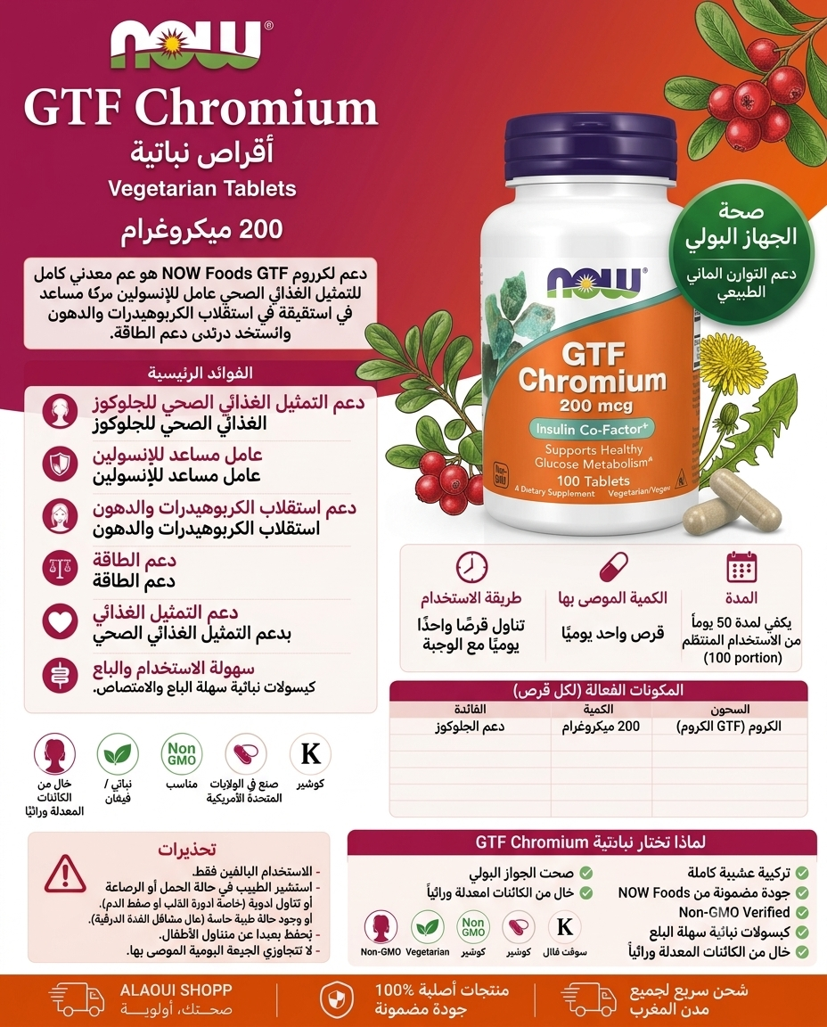 NOW Foods GTF Chromium 200 mcg – 100 comprimés – informations complémentaires