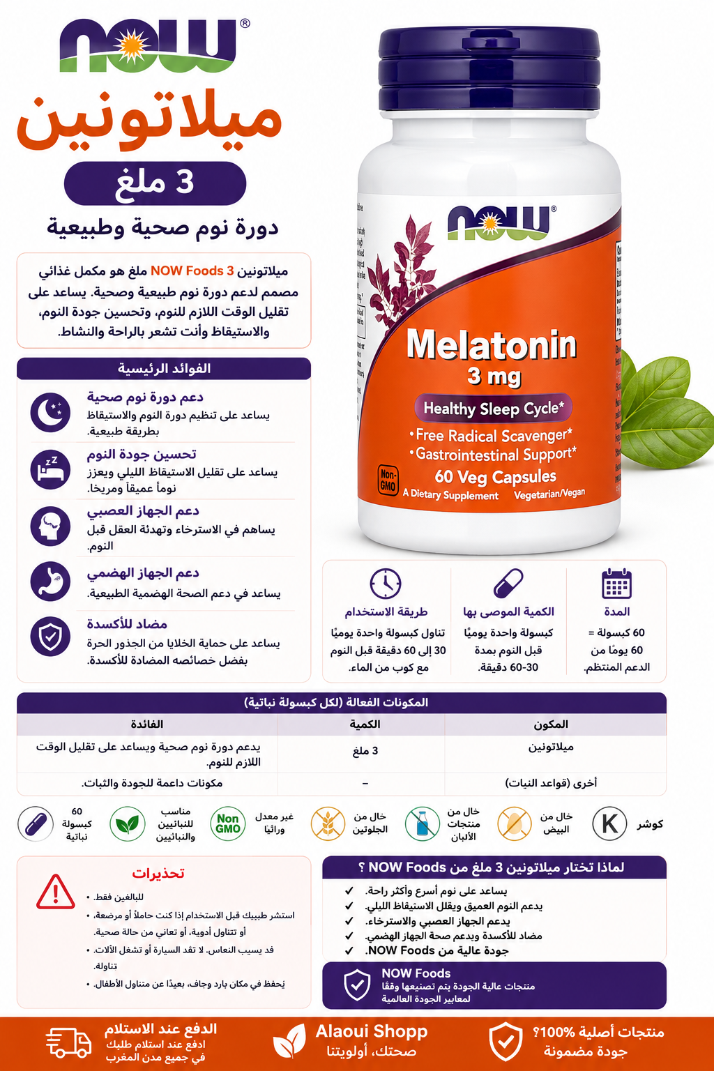 NOW Foods – Mélatonine 3 mg, 60 gélules végétales – informations complémentaires