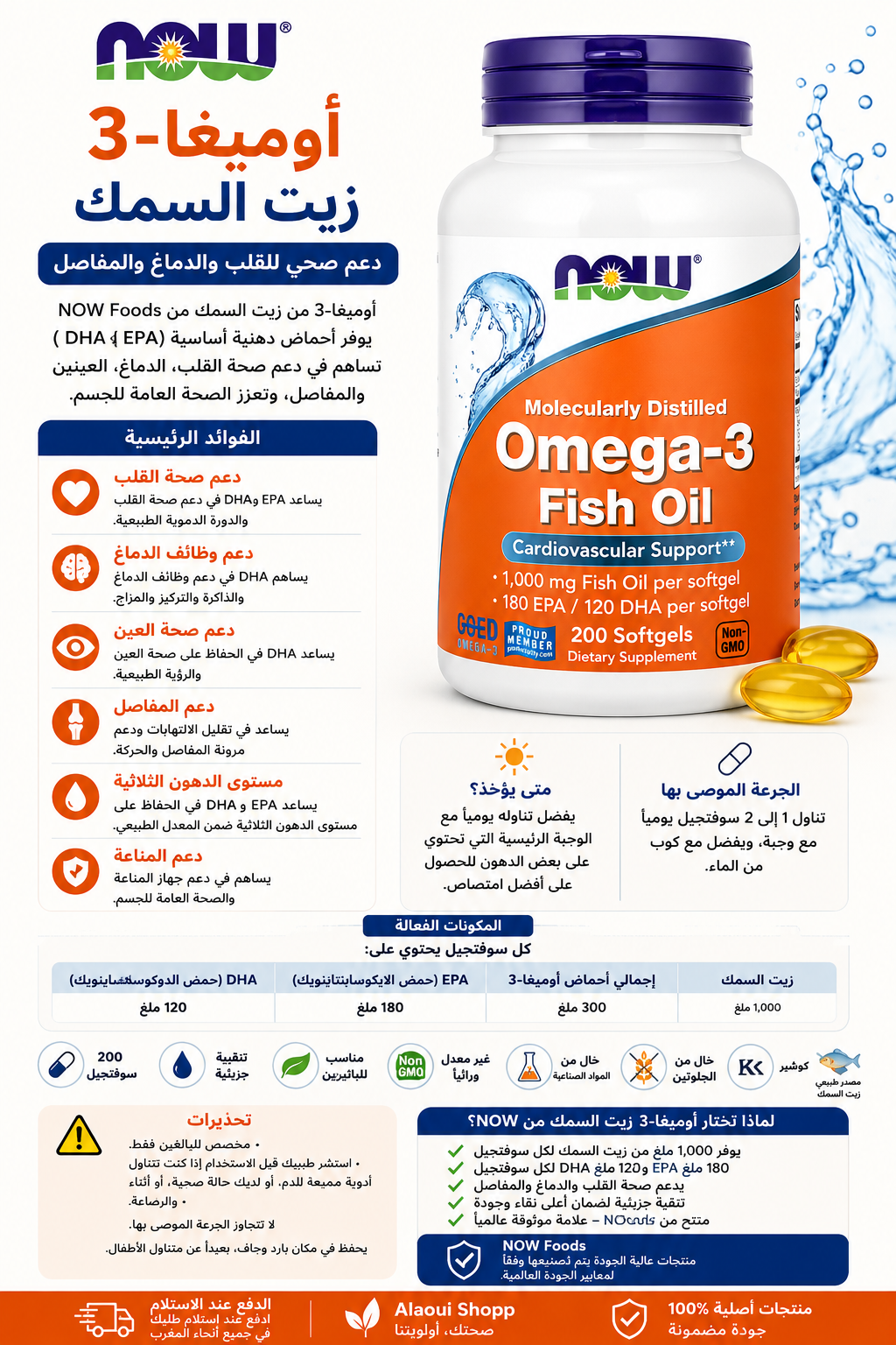 NOW Foods – Omega-3 Fish Oil 1000 mg – 200 Softgels – informations complémentaires