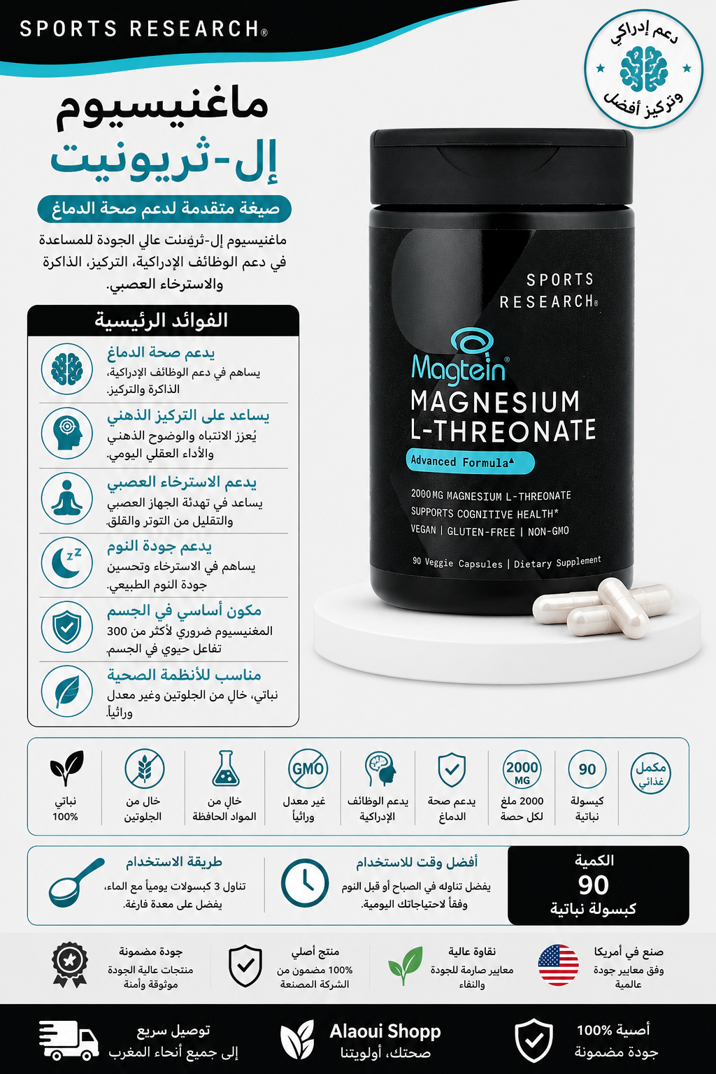 Sports Research Magtein® Magnésium L-Thréonate 2000 mg – 90 capsules végétales