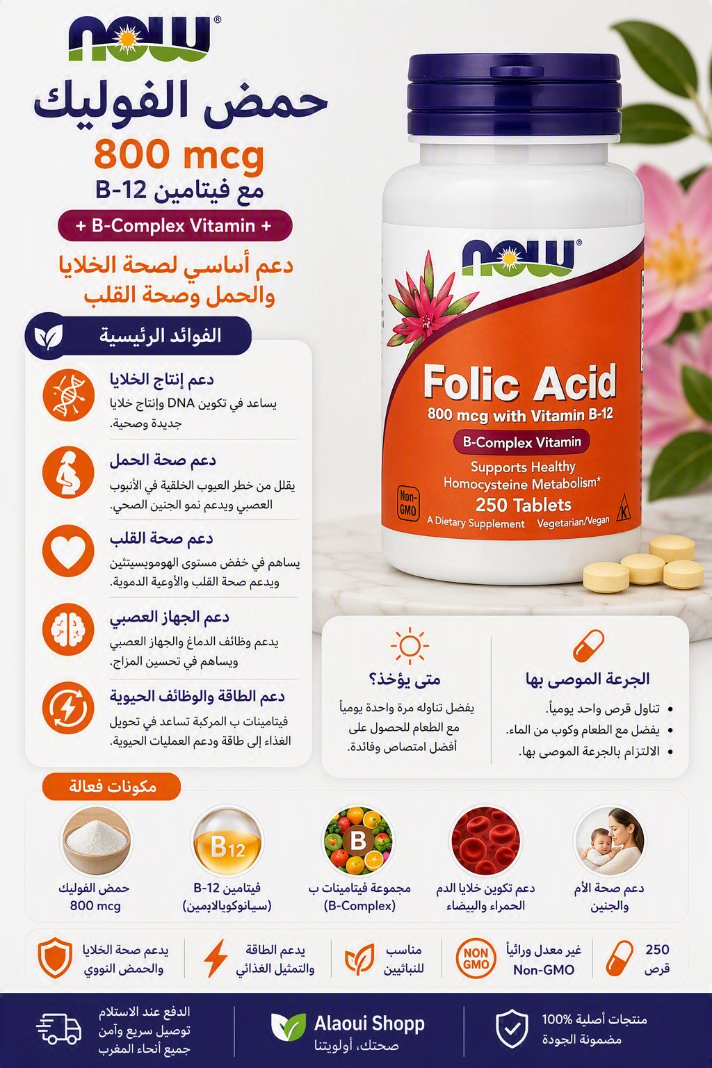 NOW Foods Folic Acid 800 mcg avec Vitamine B-12 (250 Comprimés) – informations complémentaires