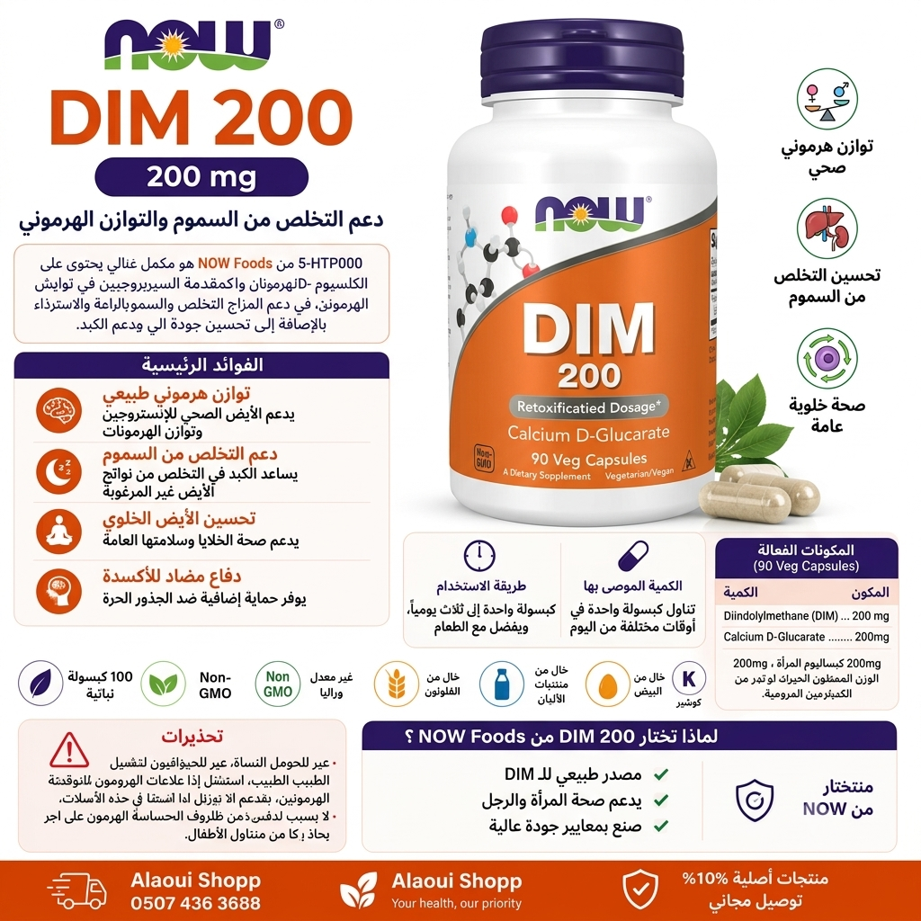 NOW Foods DIM 200 mg – 90 capsules végétales – informations complémentaires