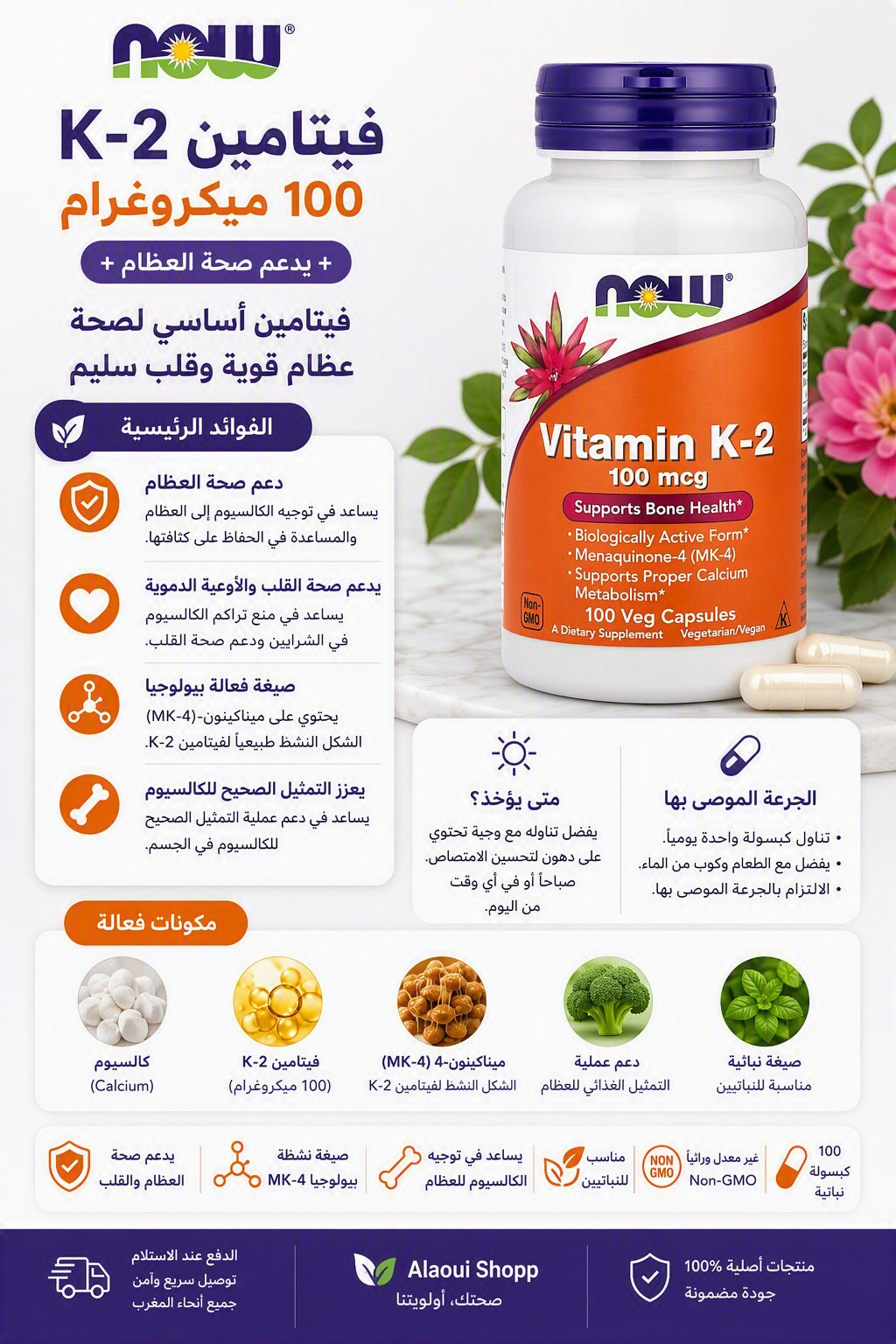 NOW Foods – Vitamine K-2 100 mcg – 100 gélules végétales – informations complémentaires