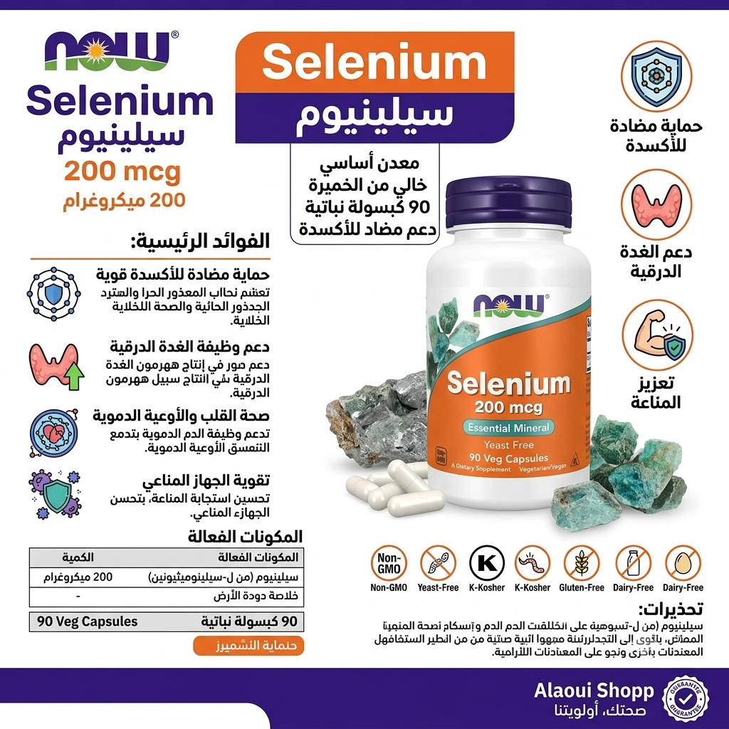 NOW Foods Selenium 200 mcg – 90 gélules végétales (Veg Capsules) – informations complémentaires