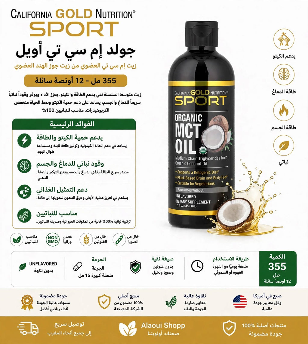 California Gold Nutrition Sport Organic MCT Oil – 355 mL (12 fl oz) – informations complémentaires