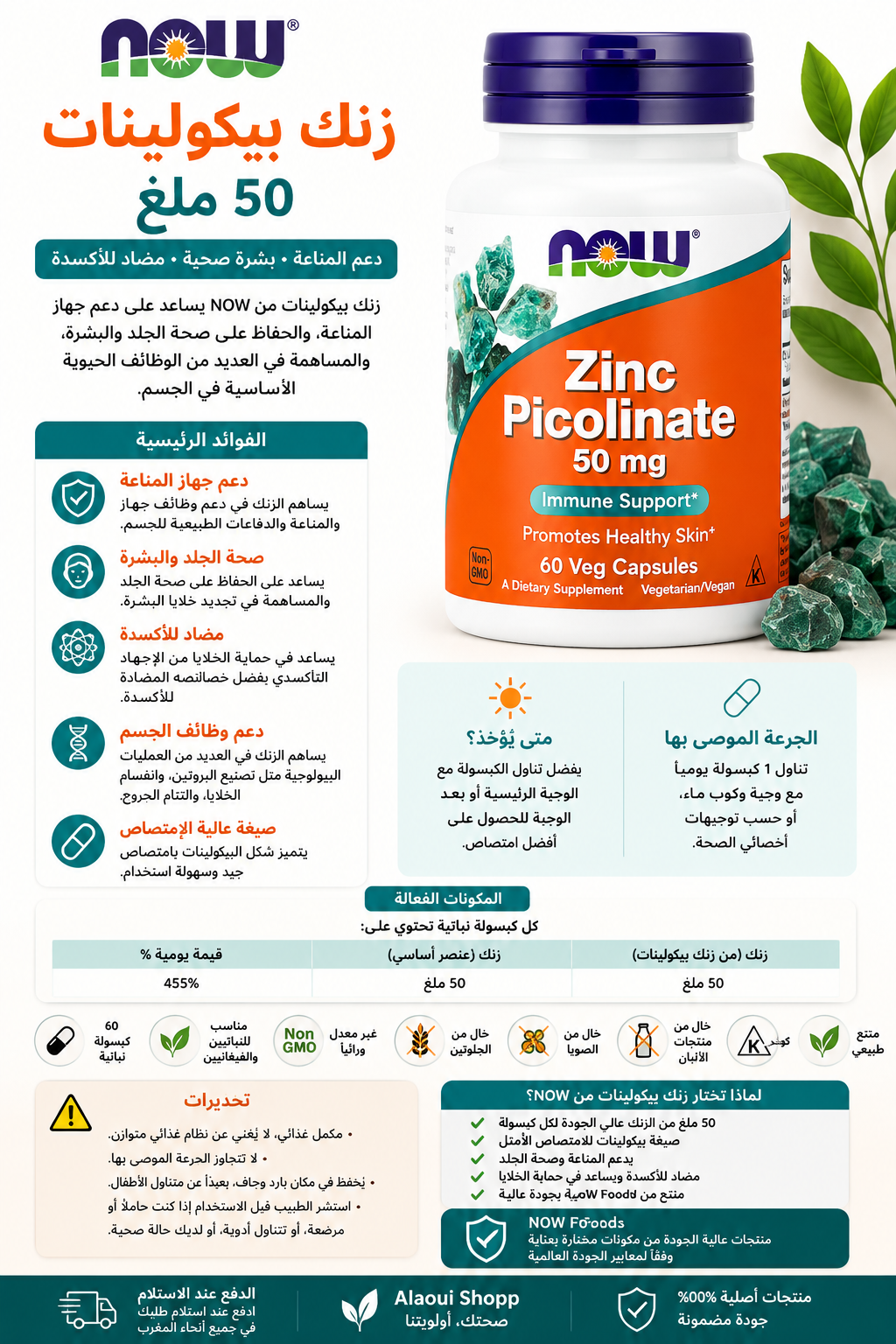 NOW Foods – Zinc Picolinate 50 mg – 60 capsules végétales – informations complémentaires