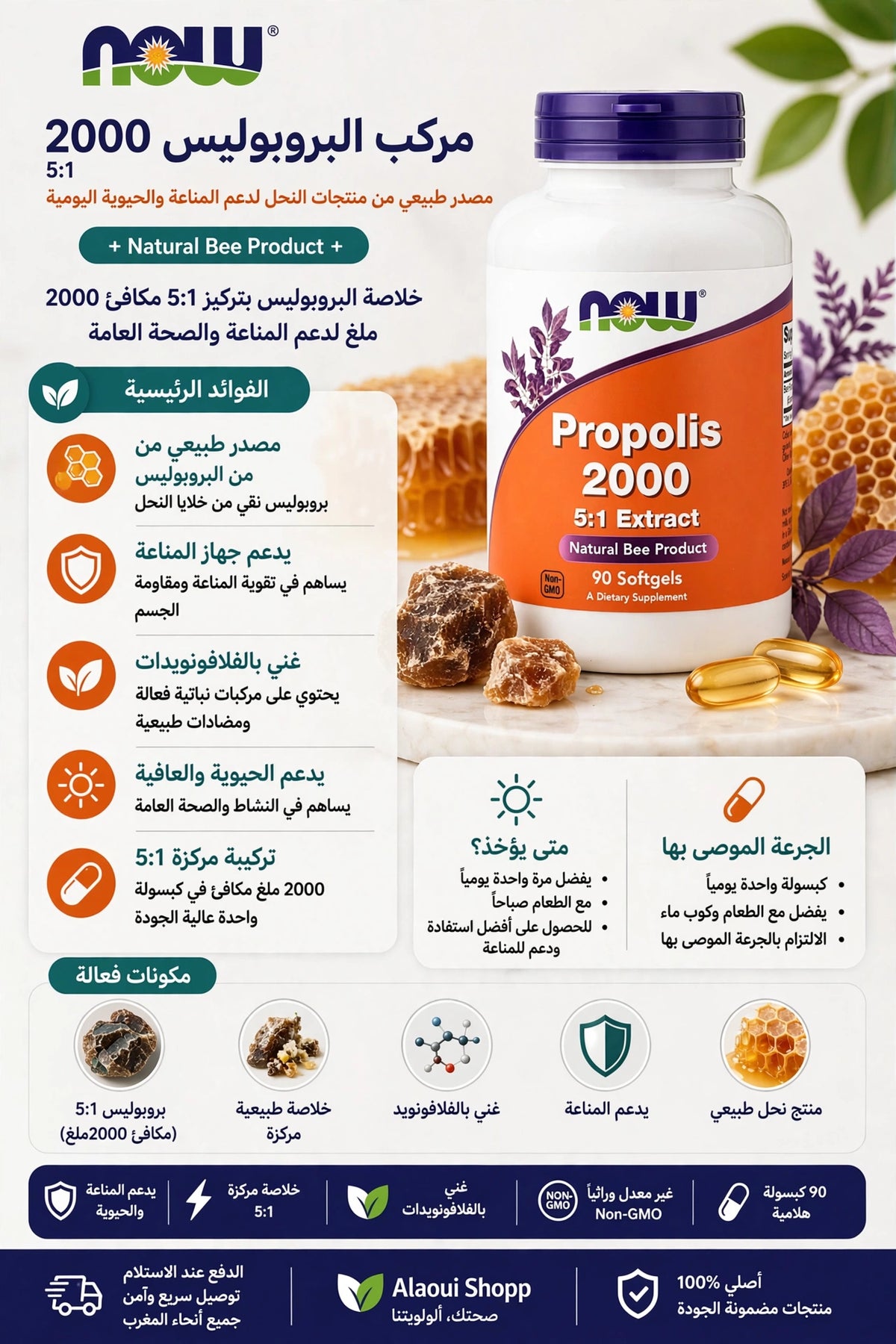 NOW Foods Propolis 2000 Extract 5:1 (90 Softgels) – informations complémentaires