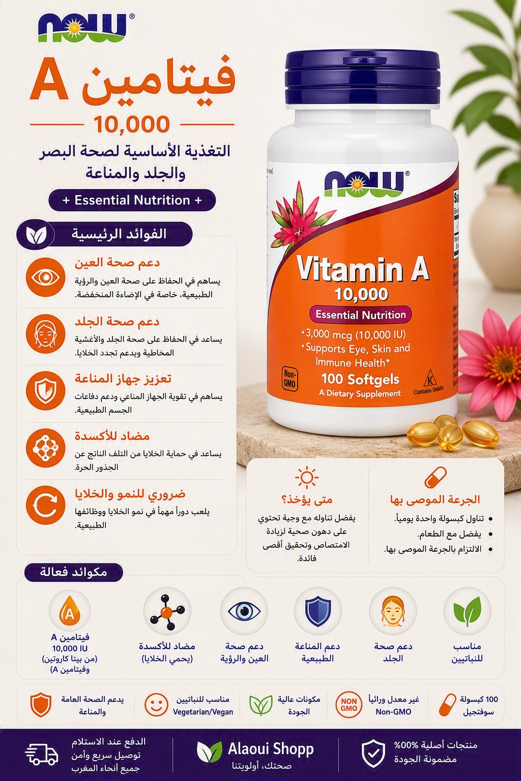NOW Foods Vitamine A 10 000 UI – 100 softgels – informations complémentaires