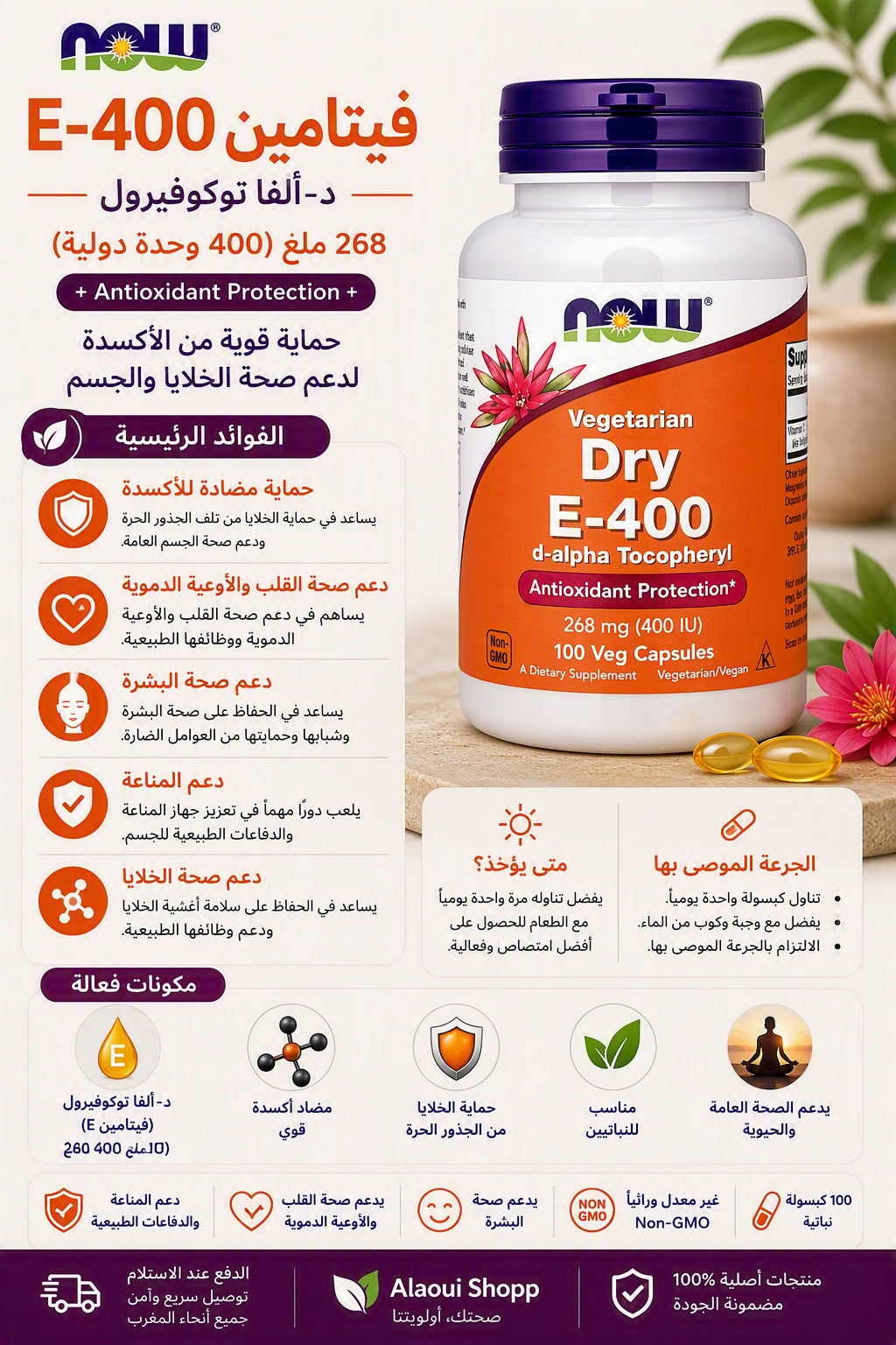 NOW Foods Dry E-400 (Vitamine E sèche) 268 mg / 400 UI – 100 capsules végétales – informations complémentaires
