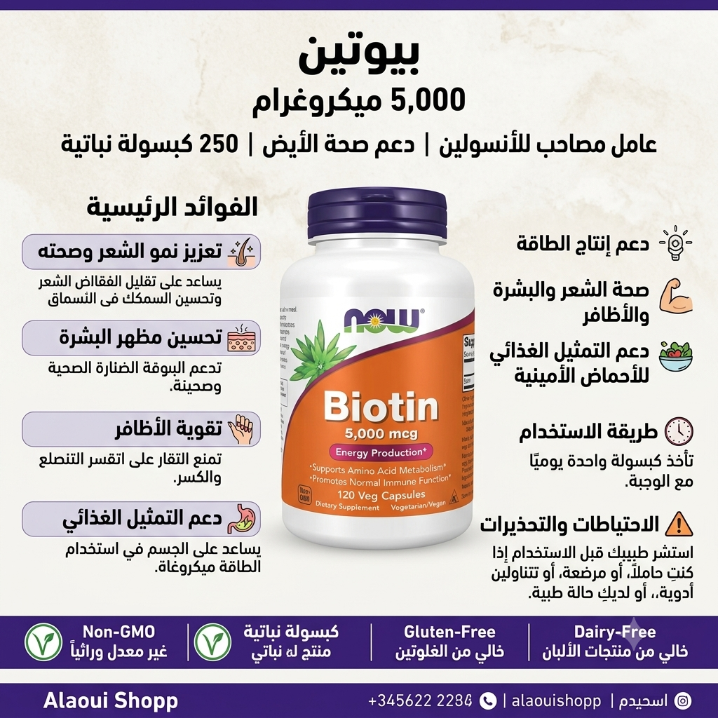 NOW Foods Biotin 5,000 mcg – 120 gélules végétales (Veg Capsules) – informations complémentaires