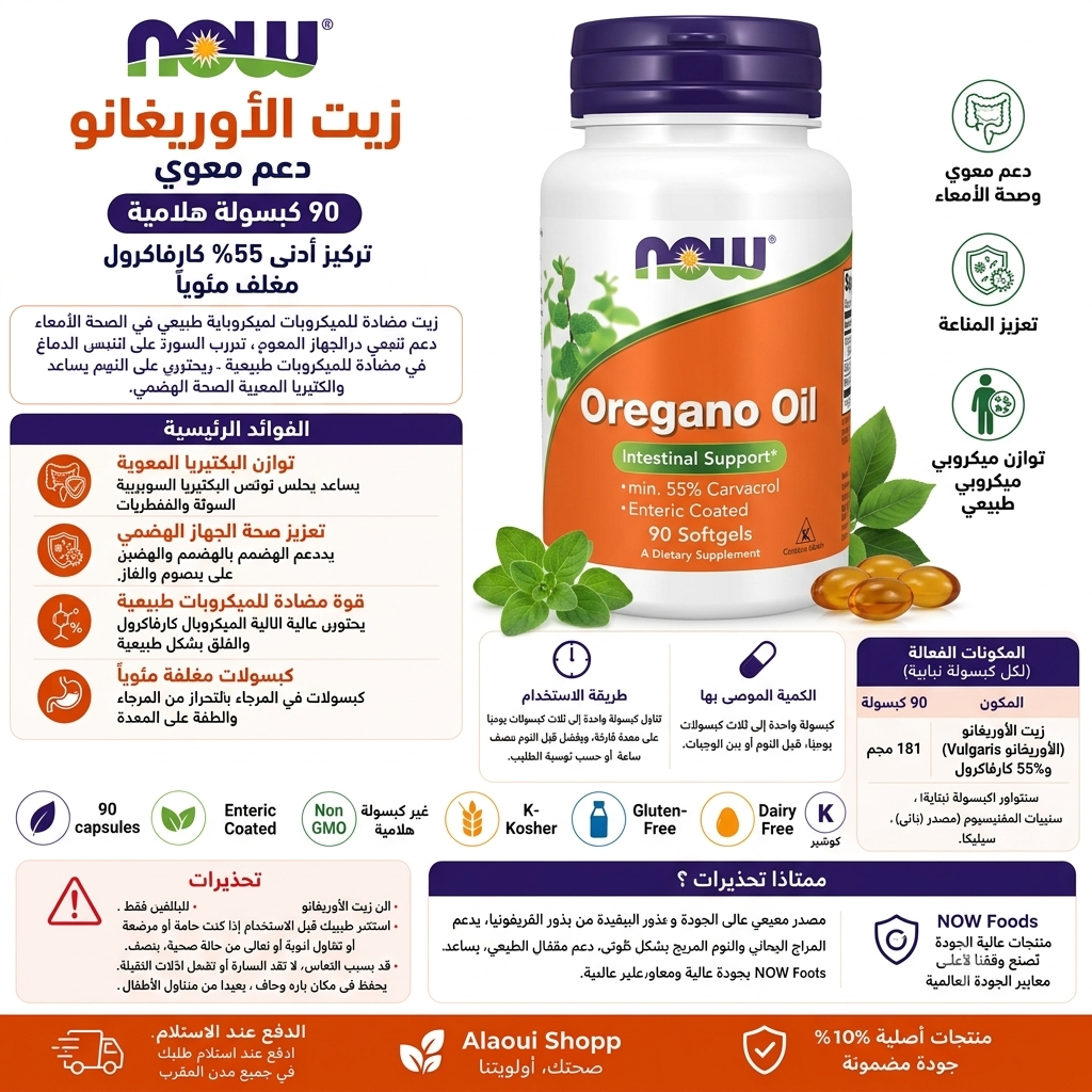 NOW Foods Oregano Oil – 90 capsules molles (Softgels) – informations complémentaires