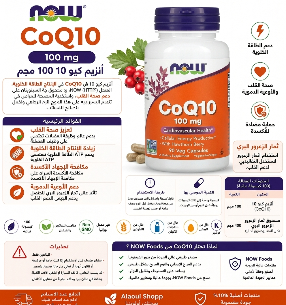 NOW Foods CoQ10 100 mg – 90 capsules végétales – informations complémentaires