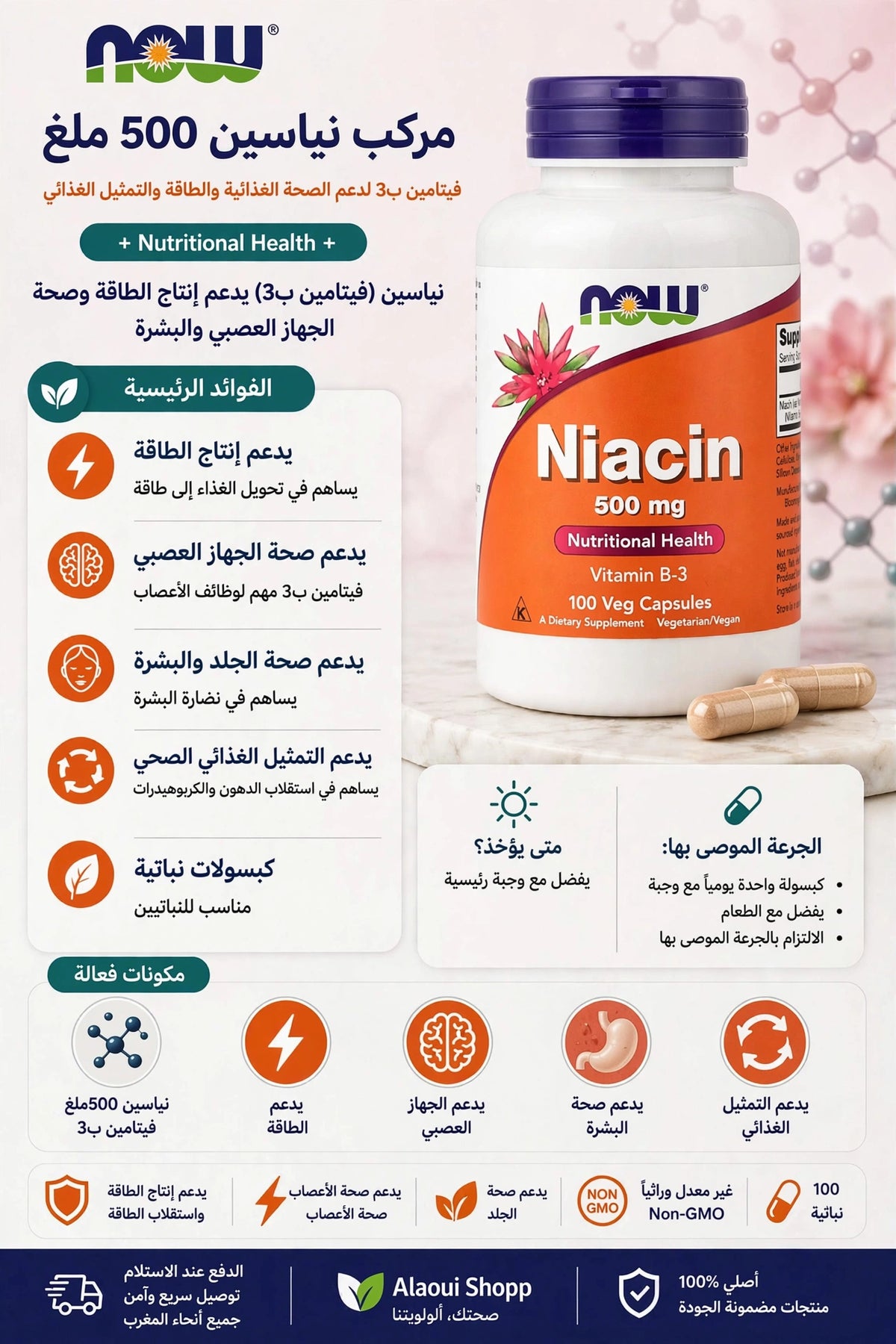 NOW Foods Niacin 500 mg (100 Gélules Végétales) – informations complémentaires