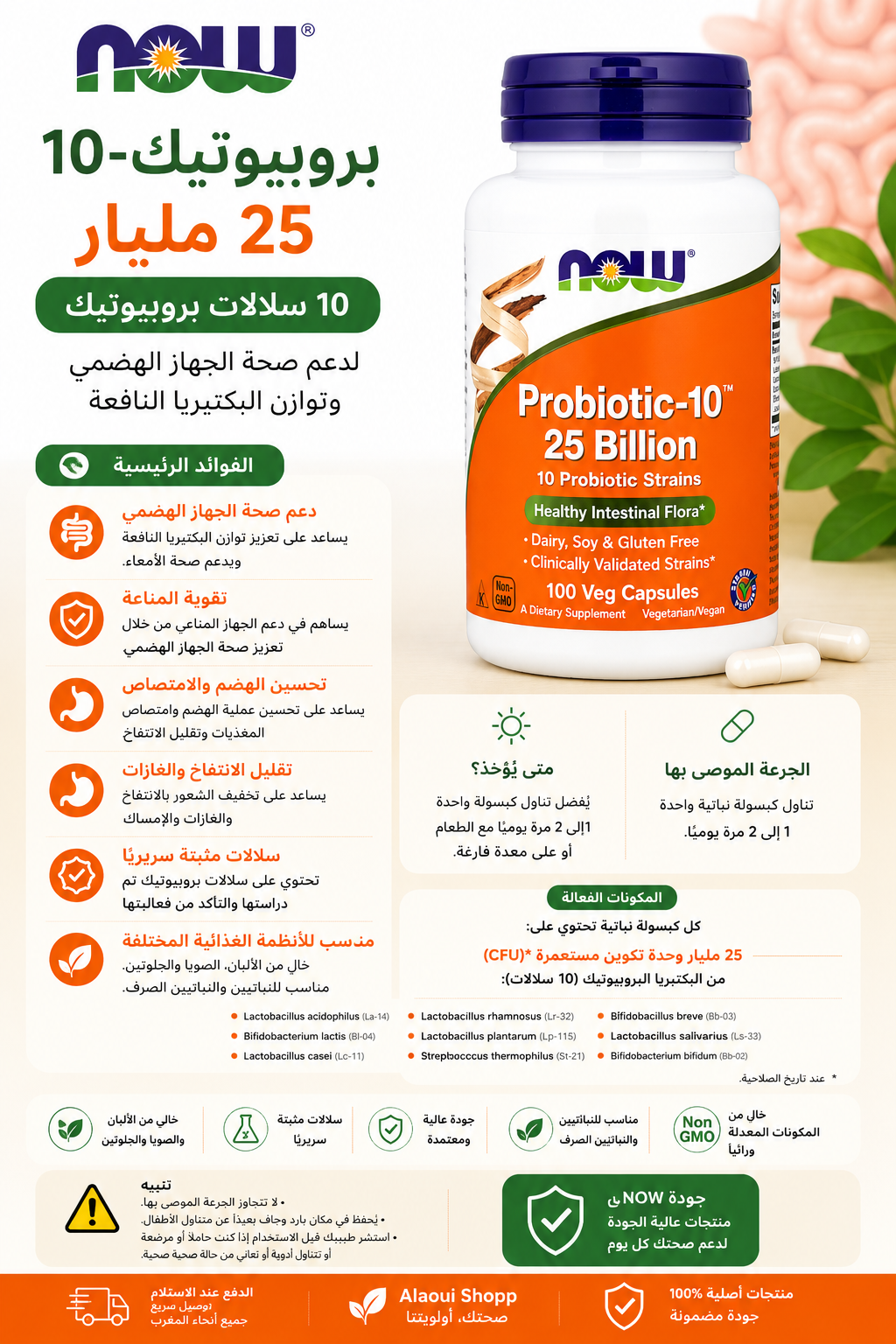 NOW Foods Probiotic-10™ 25 Billion – 10 Probiotic Strains – 100 Veg Capsules – informations complémentaires